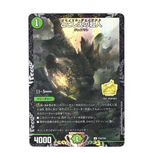 $$  デュエルマスターズTCG トレカ とこしえの超人 P78/Y20 目立った傷や汚れなし｜bigban