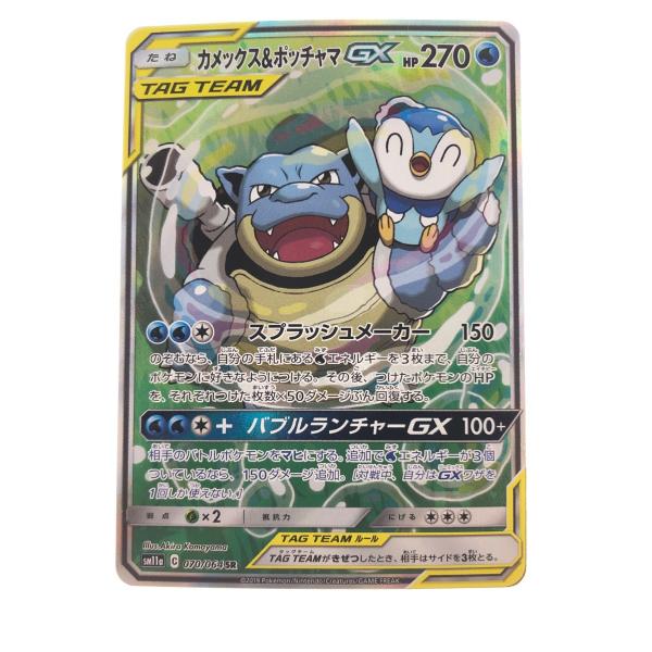 ▽▽  ポケモンカードカメックス＆ポッチャマGX 070/064SR ポケカ やや傷や汚れあり