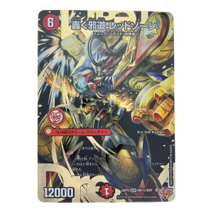 ▽▽ デュエルマスターズ 轟く邪道レッドゾーン 25RP3DMRDM1H/DM1 デュエマ 傷や汚れあり