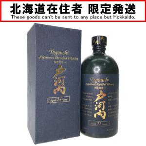 ▼▼【北海道内限定発送】  ジャパニーズウイスキー 戸河内 15年 モルトグレーン 700ml 箱付 未使用 未開栓