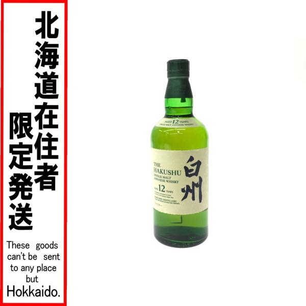 ▼▼【北海道内限定発送】  SUNTORY サントリー 白州12年 シングルモルト 700ml 43...