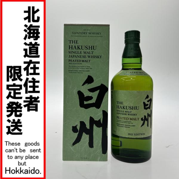 ▼▼【北海道内限定発送】 SUNTORY サントリー 白州 シングルモルトウイスキー ピーテッドモル...