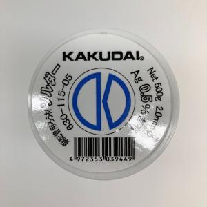 ●● KAKUDAI 銅配管用ろう材 ソルダー 5個入り 630-115-05 未使用に近い｜bigban