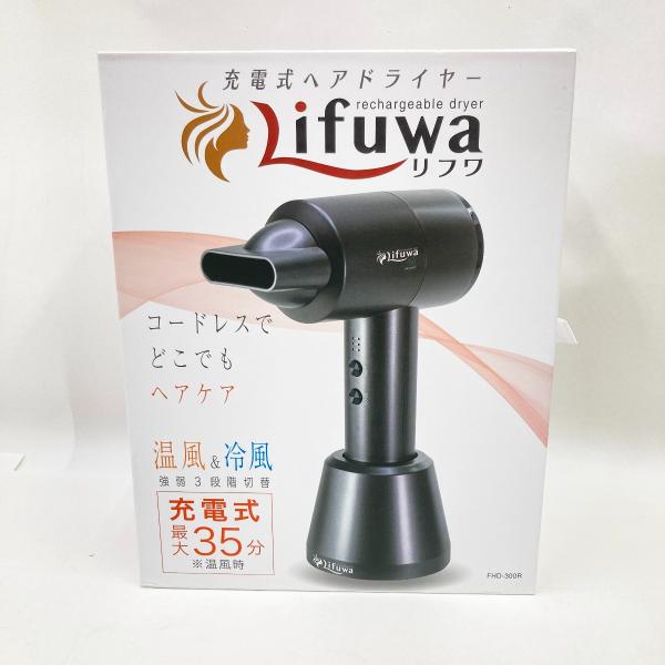 〇〇 Lifuwa リフワ コードレスドライヤー 充電式 FHD-300R 未使用品 未使用に近い