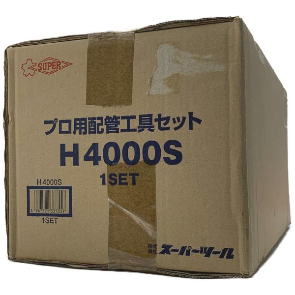 ☆☆ SUPER スーパー《 プロ用配管工具セット 》スタンダードタイプ / H4000S 未使用に...