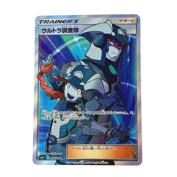 ☆☆  ポケモン トレカ ポケカ ウルトラ調査隊 055/50 SR やや傷や汚れあり