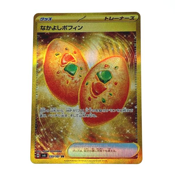 ☆☆  ポケモン トレカ ポケカ なかよしポフィン 133/101 UR やや傷や汚れあり