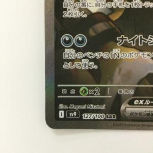 ζζ ポケモンカード Nのゾロアーク 127/...の詳細画像3
