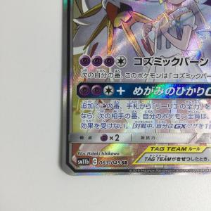 ζζ トレカ ポケモンカード ソルガレオ&ルナ...の詳細画像4