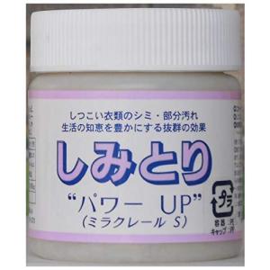 しみとりパワーUP