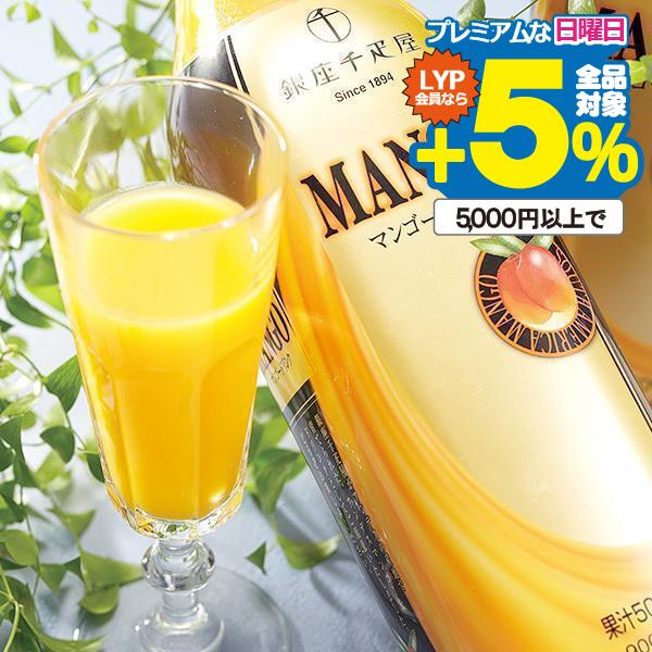 ジュース 高級 詰め合わせ  送料無料「銀座千疋屋」マンゴードリンク 900ml×2本 082000...