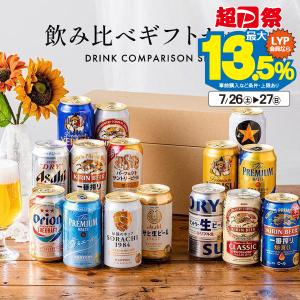 母の日 2024 ビール beer 飲み比べ ギフト セット 送料無料 優良配送 Aセット 第3弾 国産ビール プレミアムビール入り 350ml×15本『GFT』｜酒のビッグボス