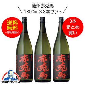 送料無料 赤兎馬（せきとば） 芋焼酎 25度 1800ml×3本セット(003)｜bigbossshibazaki