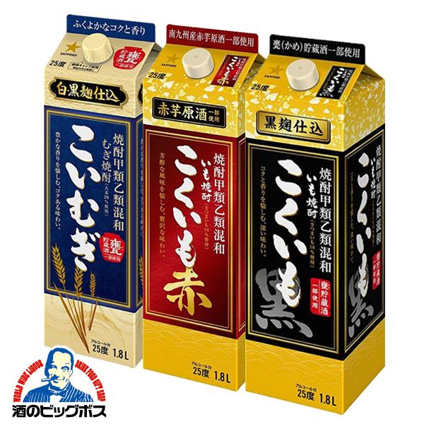 焼酎 飲み比べセット 送料無料 サッポロ ビール こくいも黒/赤/こいむぎ 25度 1800mlパッ...