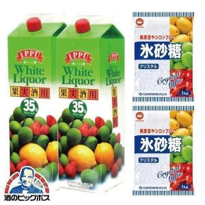 ホワイトリカーセット  美峰酒類 一風 ホワイトリカー 35度 パック 1800ml×2本/中日本氷糖 氷砂糖 1kg×2袋