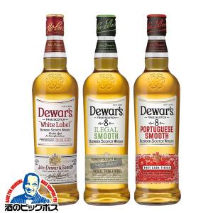 ウイスキー スコッチ ブレンデッド  デュワーズ ホワイトラベル&amp;ポルトガルスムース8年&amp;イリーガルスムース8年 飲み比べ3本セット