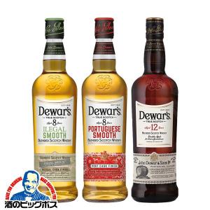 ウイスキー スコッチ ブレンデッド  デュワーズ 12年&amp;ポルトガルスムース8年&amp;イリーガルスムース8年 飲み比べ3本セット