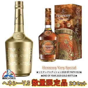 コニャック ブランデー Hennssy ヘネシーV.S FAITHXLVII＆ゴールド
