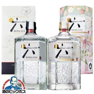 送料無料 サントリー ROKU 2本セットの買取情報