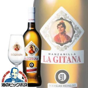 シェリー酒 sherry グラス付き ボデガス イダルゴ ラ ヒターナ