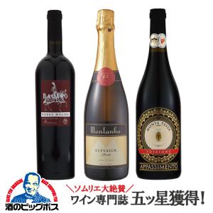 ワイン ワインセット wine 赤 泡 送料無料 ワイン王国 合計14星獲得 赤2本泡1本 750ml×3本セット｜bigbossshibazaki