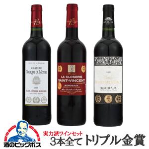 トリプル金賞赤ワイン3本セットの高価買取価格