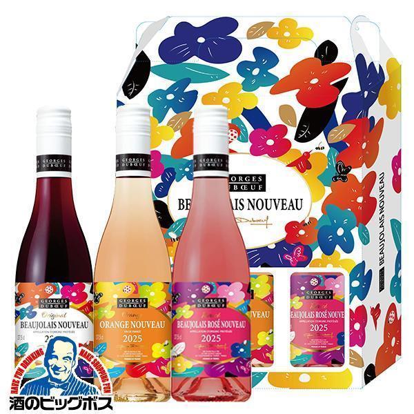 ボジョレーヌーボー2025 予約 解禁日にお届け 【3-K】ハーフワイン 3本 ボジョレーヌーヴォー...