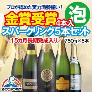 ワイン ワインセット スパークリング wine  金賞4本入り全部泡