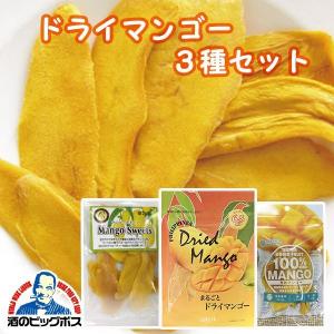 ドライフルーツ  ドライマンゴー 3種セット