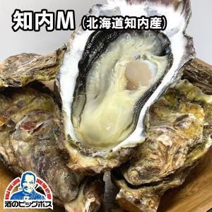 生牡蠣 生食用 大田市場直送 山小三 殻付き かき カキ オイスター 国内産真牡蠣 北海道知内 知内M 1個 クール便