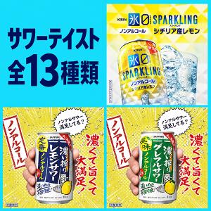 ノンアルコール ビールテイスト チューハイ サ...の詳細画像5
