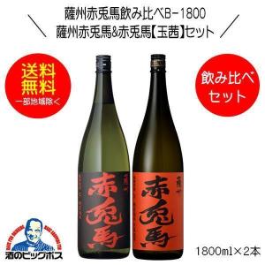 赤兎馬　紫と玉茜　飲み比べ6本セット 送料無料 芋焼酎 紫の赤兎馬&赤兎馬 玉茜 飲み比べセットD 720ml×2本