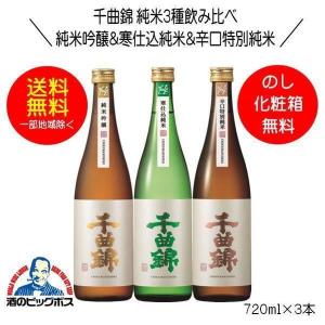 八海山 送料無料 最高峰飲み比べセットC 純米大吟醸＆大吟醸 ギフト