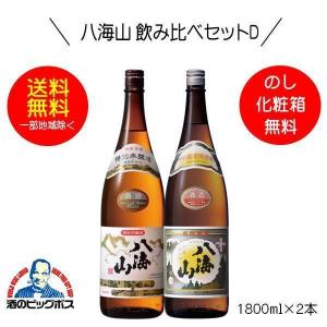 八海山 飲み比べセットD 特別本醸造＆普通酒セット ギフト 1800ml×2本 日本酒 新潟県 八海醸造