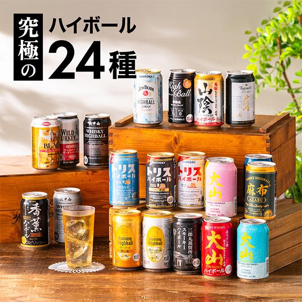 ハイボール 飲み比べ 優良配送 送料無料 第1弾 究極のハイボール缶 24種セット『ASH』 アソー...