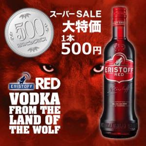 3月29日新発売　エリストフ　レッド　ウォッカ 20度　700ml　正規品｜bigbossshibazaki