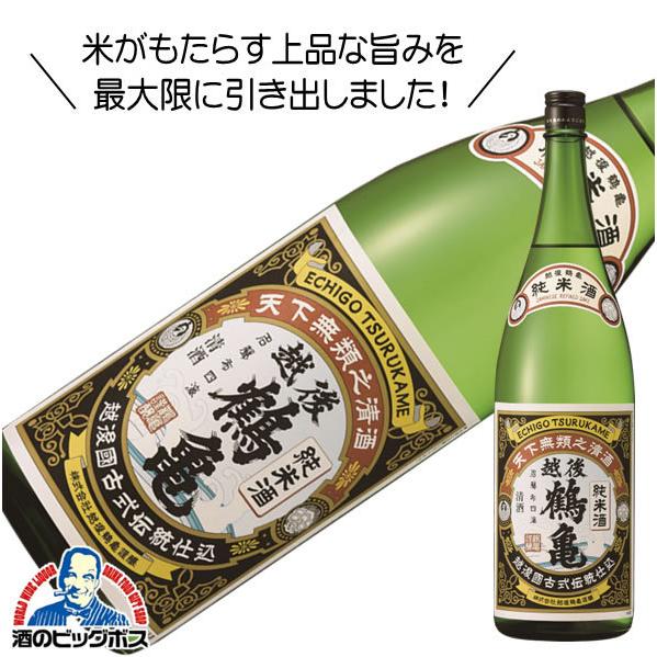 越後鶴亀 純米酒 1800ml 1.8L 日本酒 新潟県『HSH』