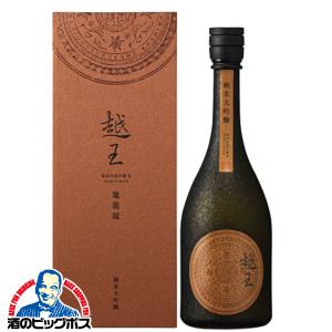 日本酒 純米大吟醸 送料無料 越後鶴亀 越王 純米大吟醸 龍鏡 だりゅうきょう  化粧箱入り 720ml×1本『FSH』