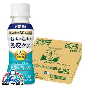 キリン おいしい免疫ケア カロリーオフ 100ml 1ケース 30本 キリン おいしい免疫ケア カロリーオフ 100ml 1ケース 30本