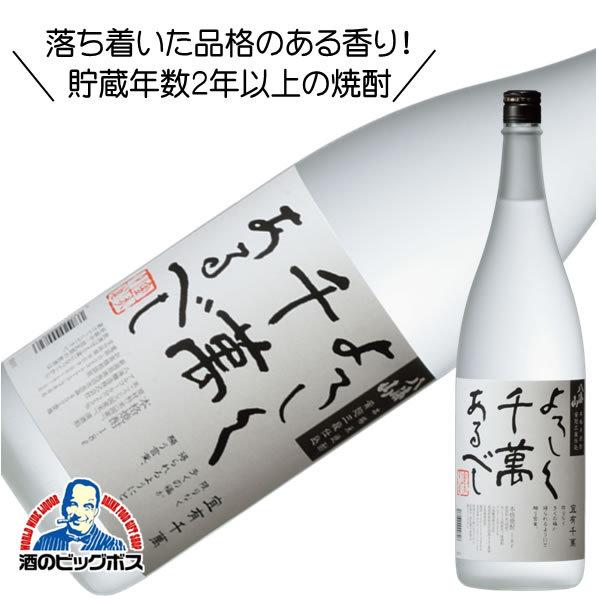 八海山 本格米焼酎 黄麹三段仕込 よろしく千萬あるべし 1800ml 1.8L 焼酎 新潟県