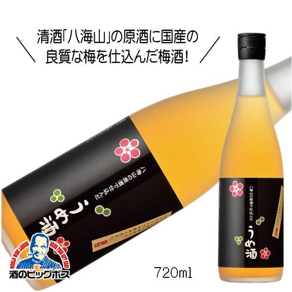 八海山の原酒で仕込んだうめ酒 720ml 梅酒 新潟県 八海醸造『HSH』