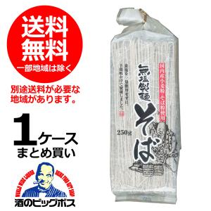 乾麺 干しそば 送料無料 無塩製麺そば 250g×1ケース/10個 葵フーズ (010)