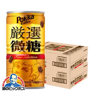 缶コーヒー 珈琲 coffee ポッカコーヒー 厳選微糖 2ケース/185g×60本(060) 『POK』｜酒のビッグボス