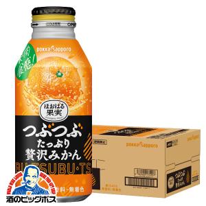 みかん オレンジ ジュース ポッカサッポロ つぶたっぷり贅沢みかん ボトル缶 400g×1ケース/24本(024)『POK』｜bigbossshibazaki