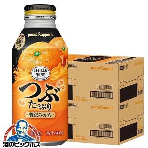 サッポロ（SAPPORO） みかん オレンジ ジュース 送料無料 ポッカ