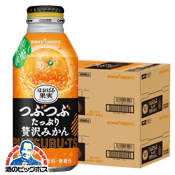 みかん オレンジ ジュース 送料無料 ポッカサッポロ つぶたっぷり贅沢みかん ボトル缶 400g×2...