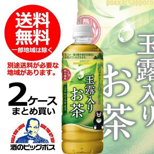 送料無料 ポッカサッポロ 玉露入りお茶 600ml×2ケース/48本(048) 『POK』