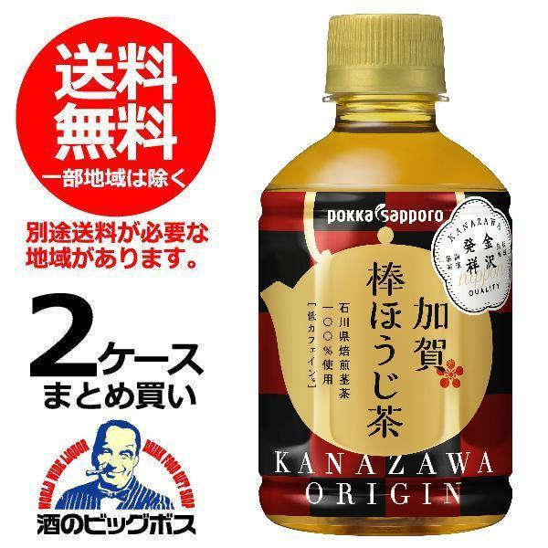送料無料 ポッカサッポロ 加賀棒ほうじ茶 2ケース/275ml×48本(048) 『POK』