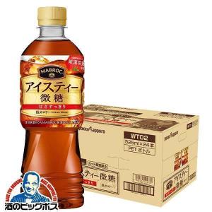 紅茶 送料無料 ポッカサッポロ MABROC マブロック アイスティー微糖 525ml×1ケース/24本(024)『POK』