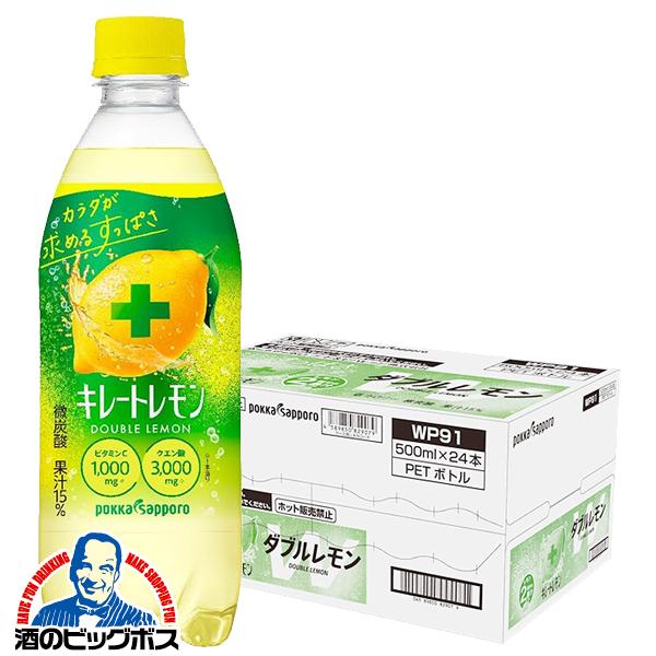 送料無料 ポッカサッポロ キレートレモン W ダブルレモン 500ml×1ケース/24本(024)『...